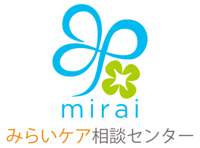 相談支援事業所 「みらいケア相談センター」